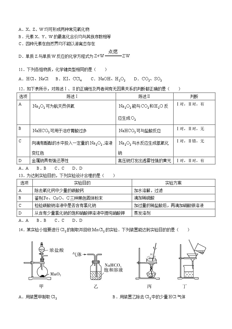 广东省汕尾市2020-2021学年高一上学期期末学业质量监测化学试题（pdf可编辑版）03