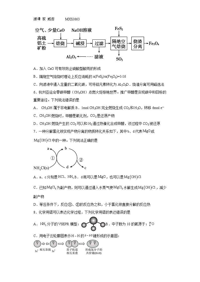 广西壮族自治区钦州市第四中学2023-2024学年高三上学期9月考试化学试卷02