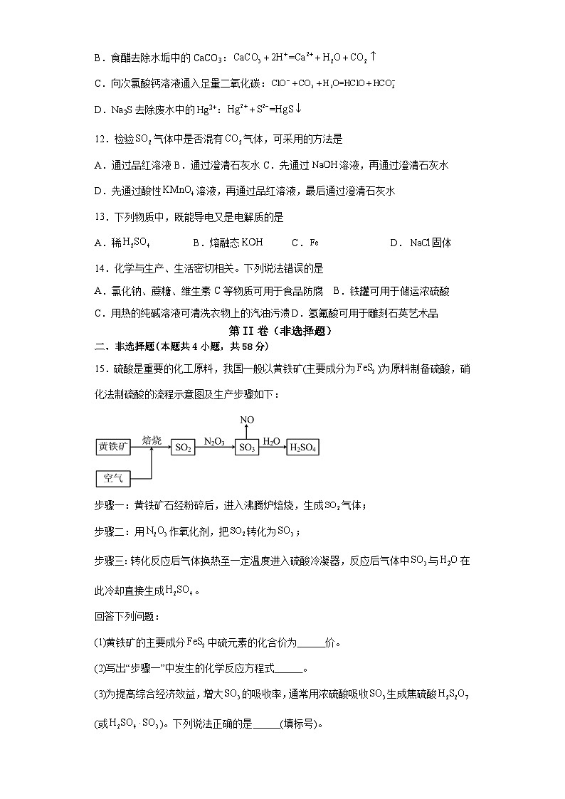 广西壮族自治区钦州市第四中学2023-2024学年高三上学期11月份考试化学试卷第3页