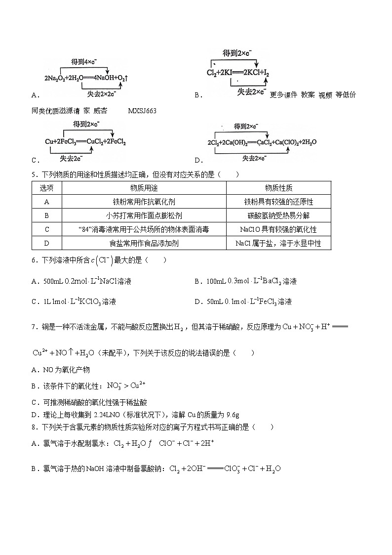 河南省（驻马店）青桐鸣联考2023-2024学年高一上学期12月月考化学试题(无答案)02