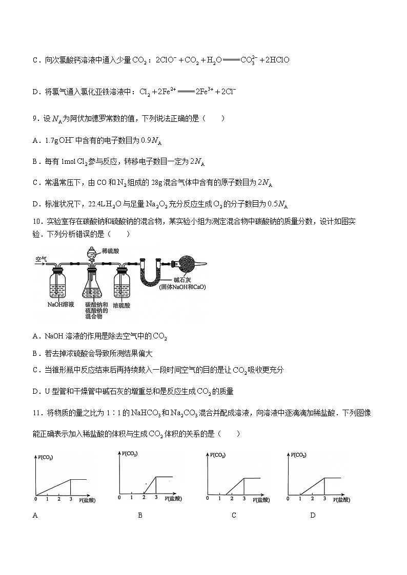河南省（驻马店）青桐鸣联考2023-2024学年高一上学期12月月考化学试题(无答案)03