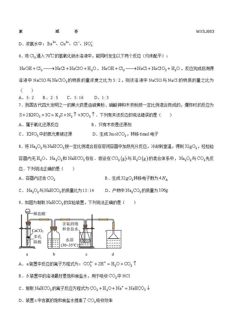 湖北省咸丰春晖学校2023-2024学年高一上学期12月月考化学试题第2页
