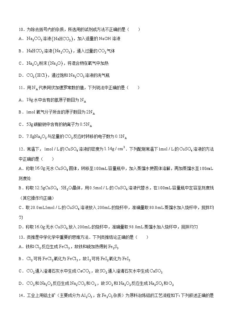 湖北省咸丰春晖学校2023-2024学年高一上学期12月月考化学试题第3页