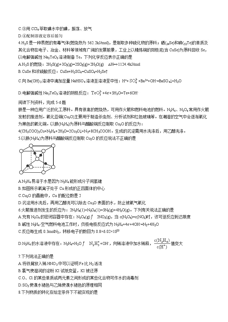 江苏省盐城市联盟校2023-2024学年高三上学期第二次联考化学试卷第2页