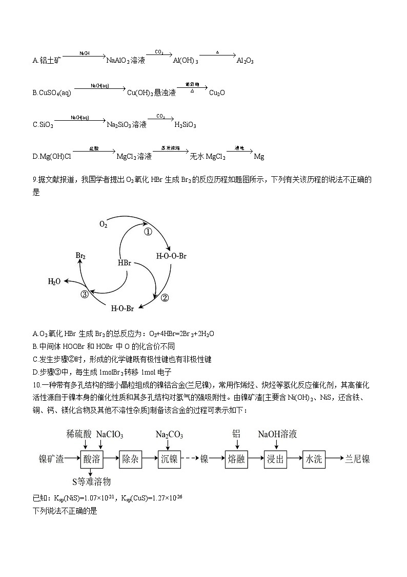 江苏省盐城市联盟校2023-2024学年高三上学期第二次联考化学试卷第3页