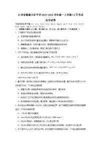 江西省上饶市婺源天佑中学2023-2024学年高一上学期12月考试化学试题