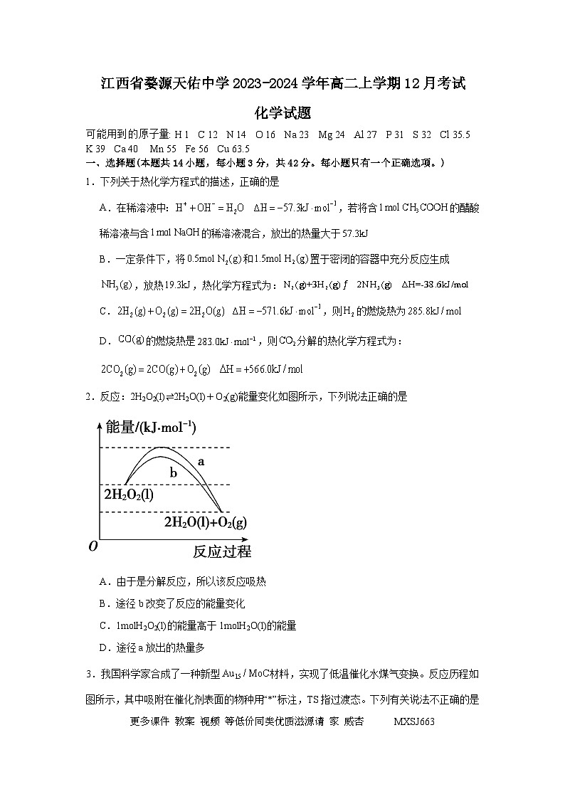 江西省上饶市婺源县天佑中学2023-2024学年高二上学期12月考试化学试题第1页