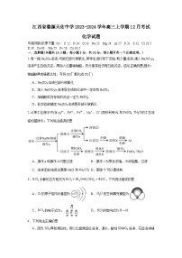 江西省上饶市婺源县天佑中学2023-2024学年高三上学期12月考试化学试题