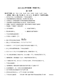 陕西省西安市西北工业大学附属中学2023-2024学年高二上学期第二次月考化学试题(无答案)