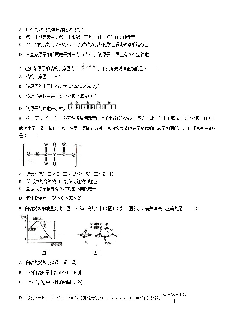 陕西省西安市西北工业大学附属中学2023-2024学年高二上学期第二次月考化学试题(无答案)02