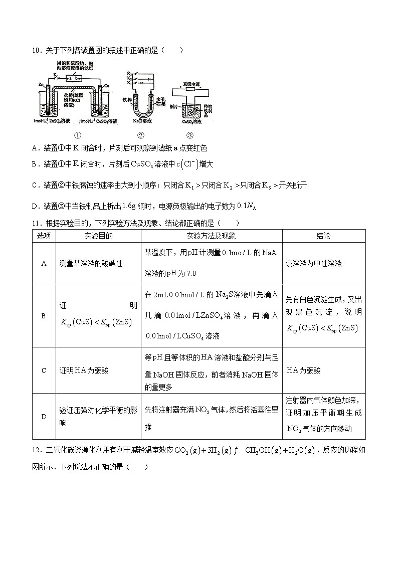 陕西省西安市西北工业大学附属中学2023-2024学年高二上学期第二次月考化学试题(无答案)03