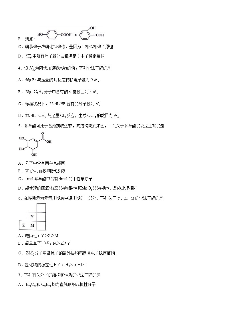 云南省昭通市云天化中学教研联盟2023-2024学年高二上学期期中考试化学试题(无答案)第2页