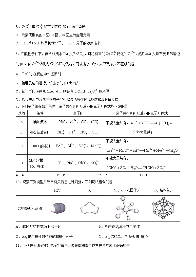 云南省昭通市云天化中学教研联盟2023-2024学年高二上学期期中考试化学试题(无答案)第3页