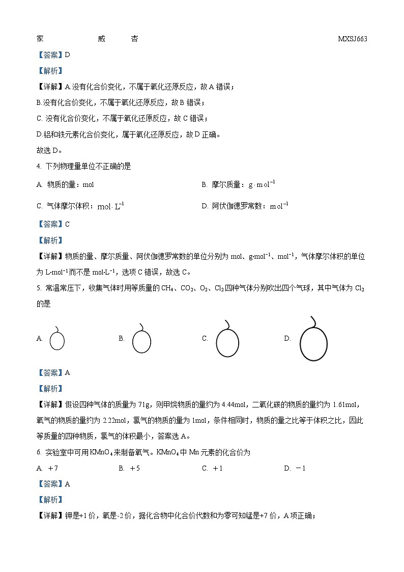 31，河北省衡水志华实验中学2023-2024学年高一上学期期中考试化学试题02