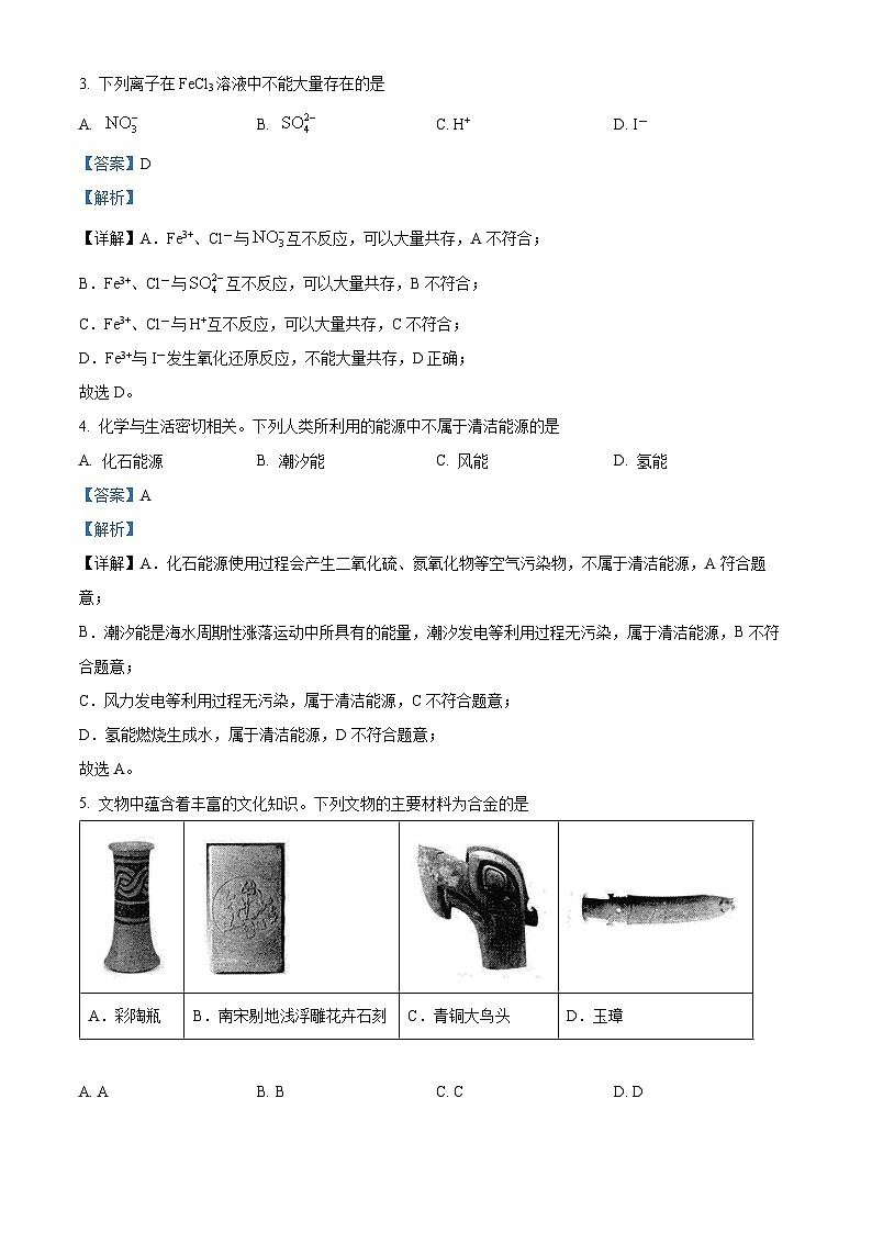 34，辽宁省铁岭市一般高中协作校2023-2024学年高三上学期期中考试化学试题02