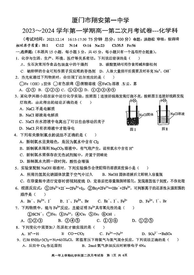 37，福建省厦门市翔安第一中学2023-2024学年高一上学期第二次月考试化学卷01
