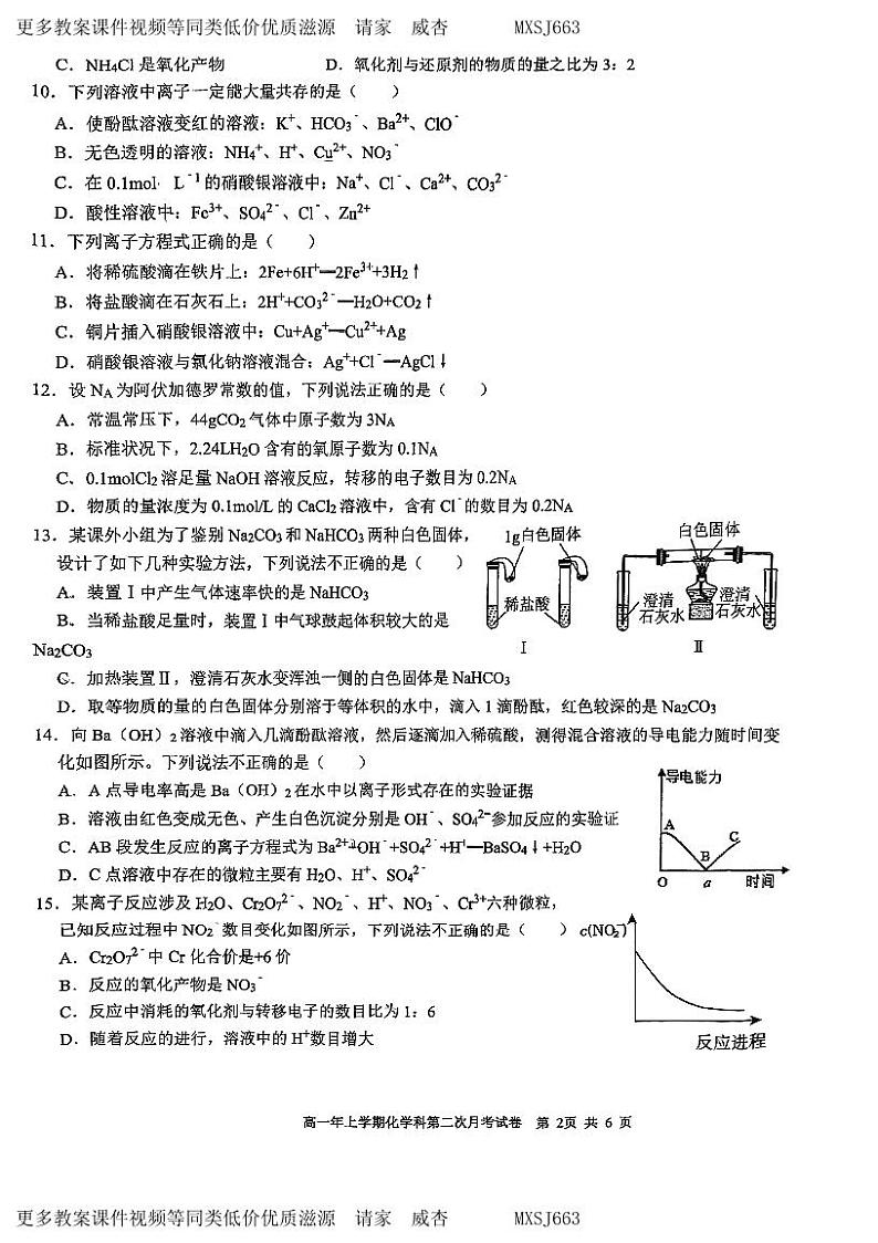 37，福建省厦门市翔安第一中学2023-2024学年高一上学期第二次月考试化学卷02