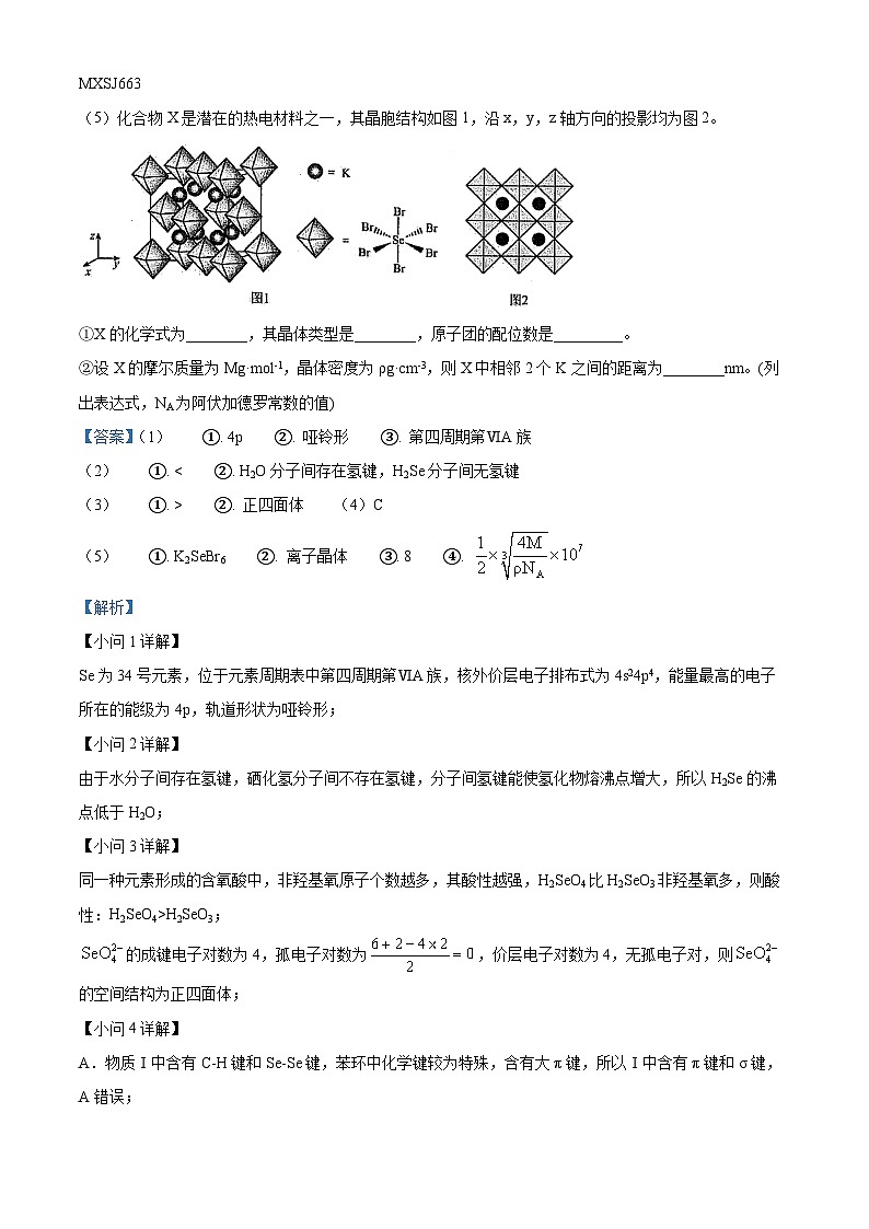 39，上海民办南模中学2023-2024学年高三上学期阶段考试化学（等级考）试题第2页