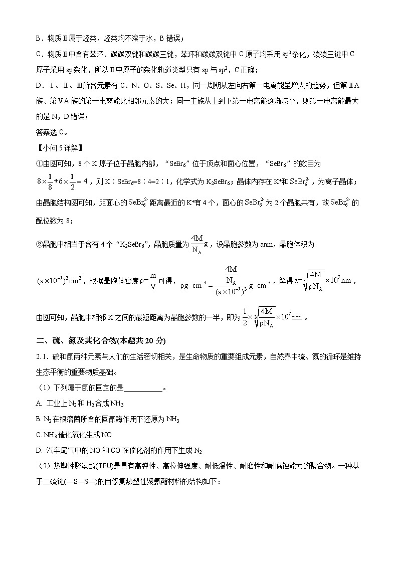 39，上海民办南模中学2023-2024学年高三上学期阶段考试化学（等级考）试题第3页