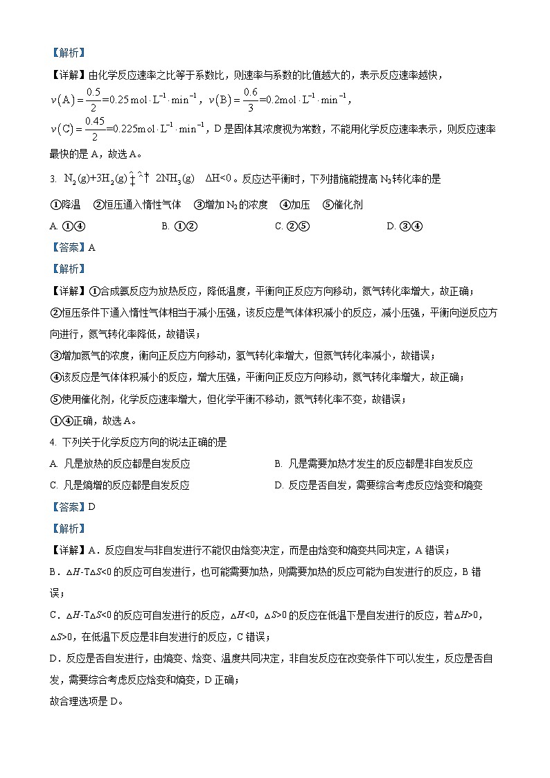 42，黑龙江省齐齐哈尔市恒昌中学校2023-2024学年高二上学期期中考试化学试题02