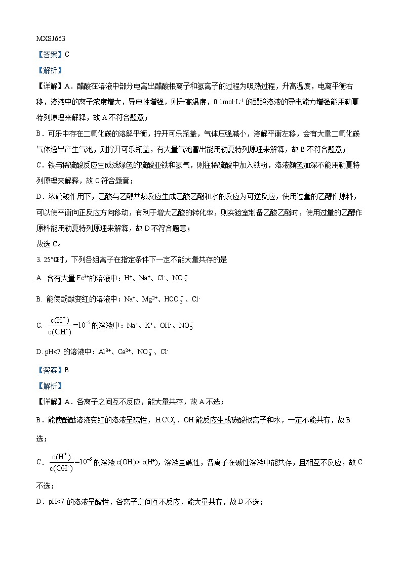 45，吉林省松原市前郭县第五高级中学2023~2024学年高二上学期期中考试化学试题第2页