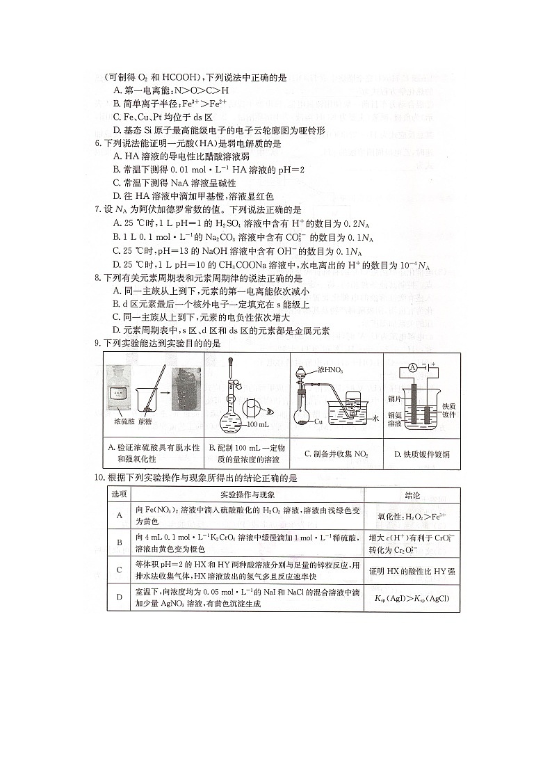 46，湖南省百校大联考2023-2024学年高二上学期12月月考化学试题第2页