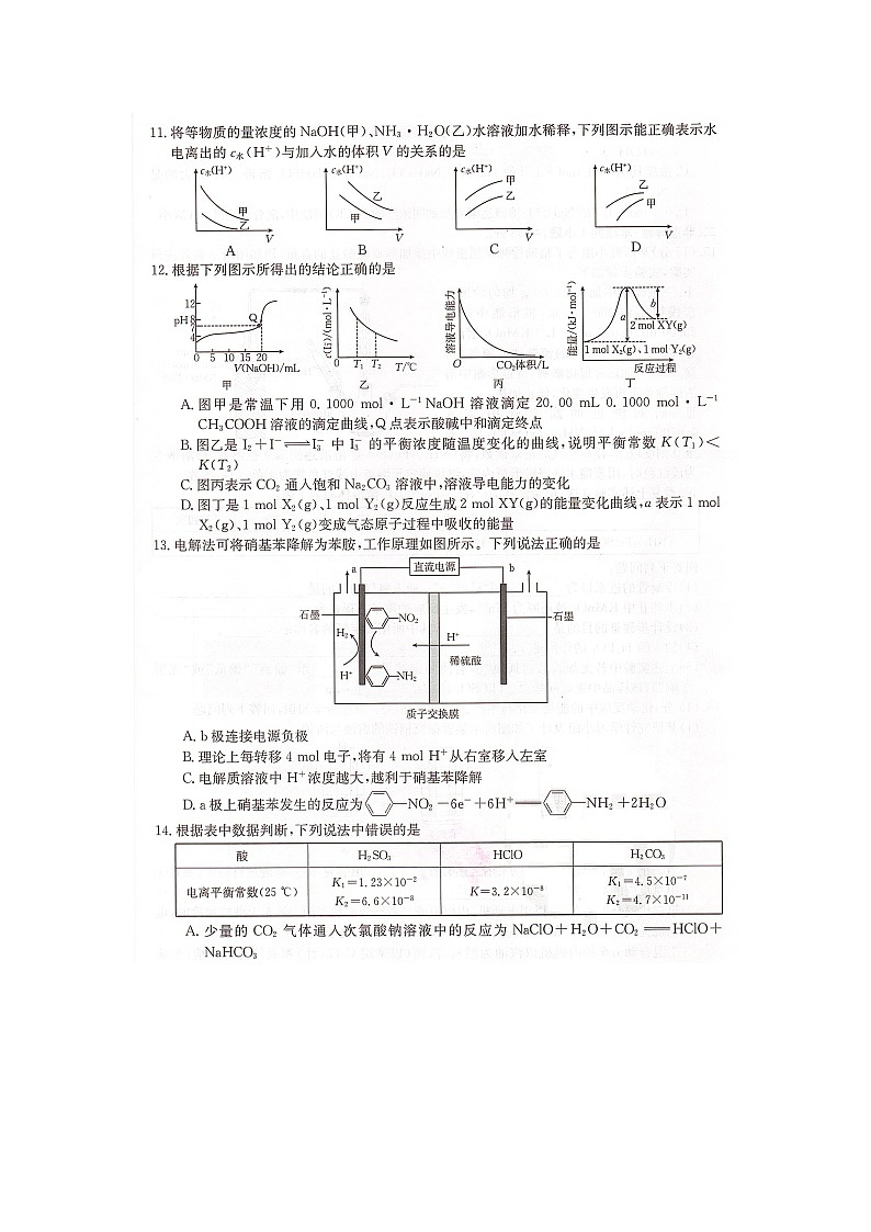 46，湖南省百校大联考2023-2024学年高二上学期12月月考化学试题第3页
