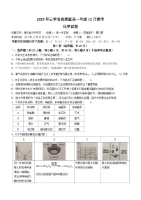 52，湖北省云学名校联盟2023-2024学年高一上学期12月联考化学试题