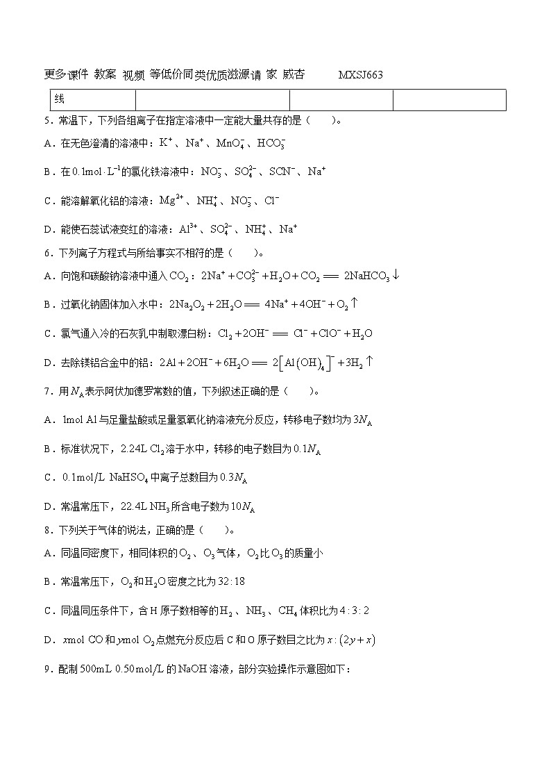52，湖北省云学名校联盟2023-2024学年高一上学期12月联考化学试题02