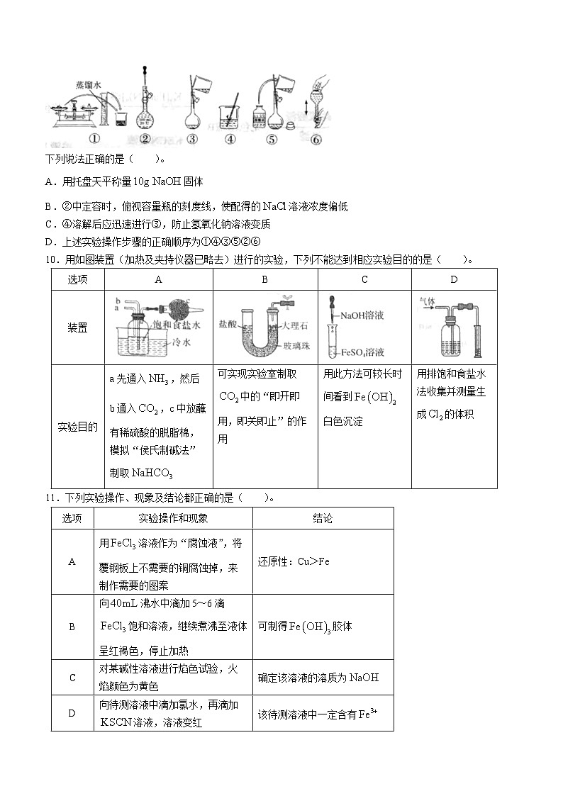 52，湖北省云学名校联盟2023-2024学年高一上学期12月联考化学试题03