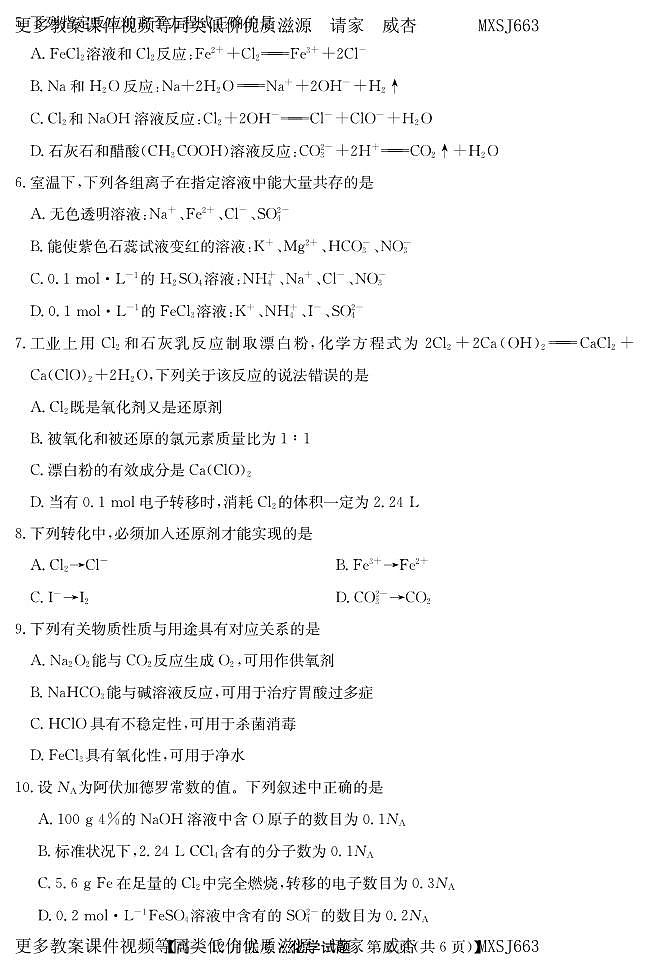 54，安徽省阜阳市县中联盟2023-2024学年高一上学期12月月考化学试题02