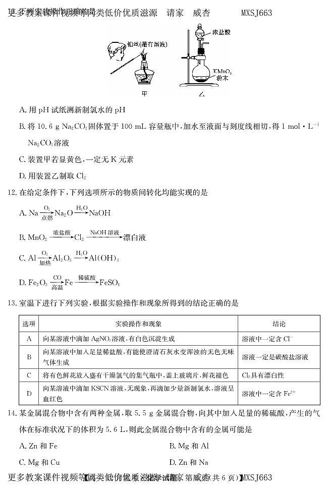 54，安徽省阜阳市县中联盟2023-2024学年高一上学期12月月考化学试题03
