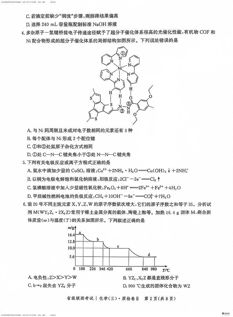 河北省沧州市泊头市部分学校2023-2024学年高三上学期12月月考化学试题第2页