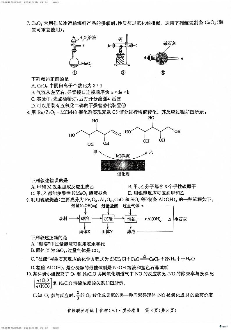 河北省沧州市泊头市部分学校2023-2024学年高三上学期12月月考化学试题第3页