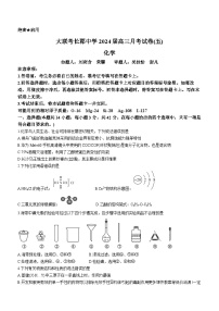 湖南省长沙市长郡中学2024届高三上学期月考（5）化学试卷