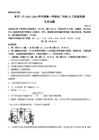 山东省枣庄市第三中学2023-2024学年高二上学期12月质量检测化学试题(无答案)