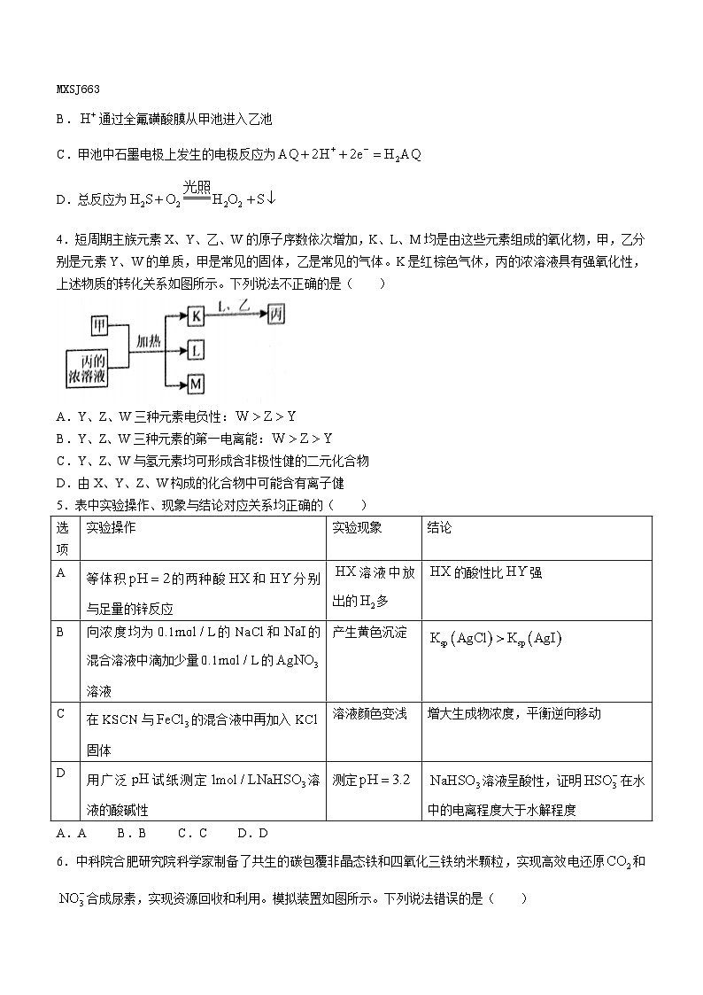山东省枣庄市第三中学2023-2024学年高二上学期12月质量检测化学试题(无答案)02