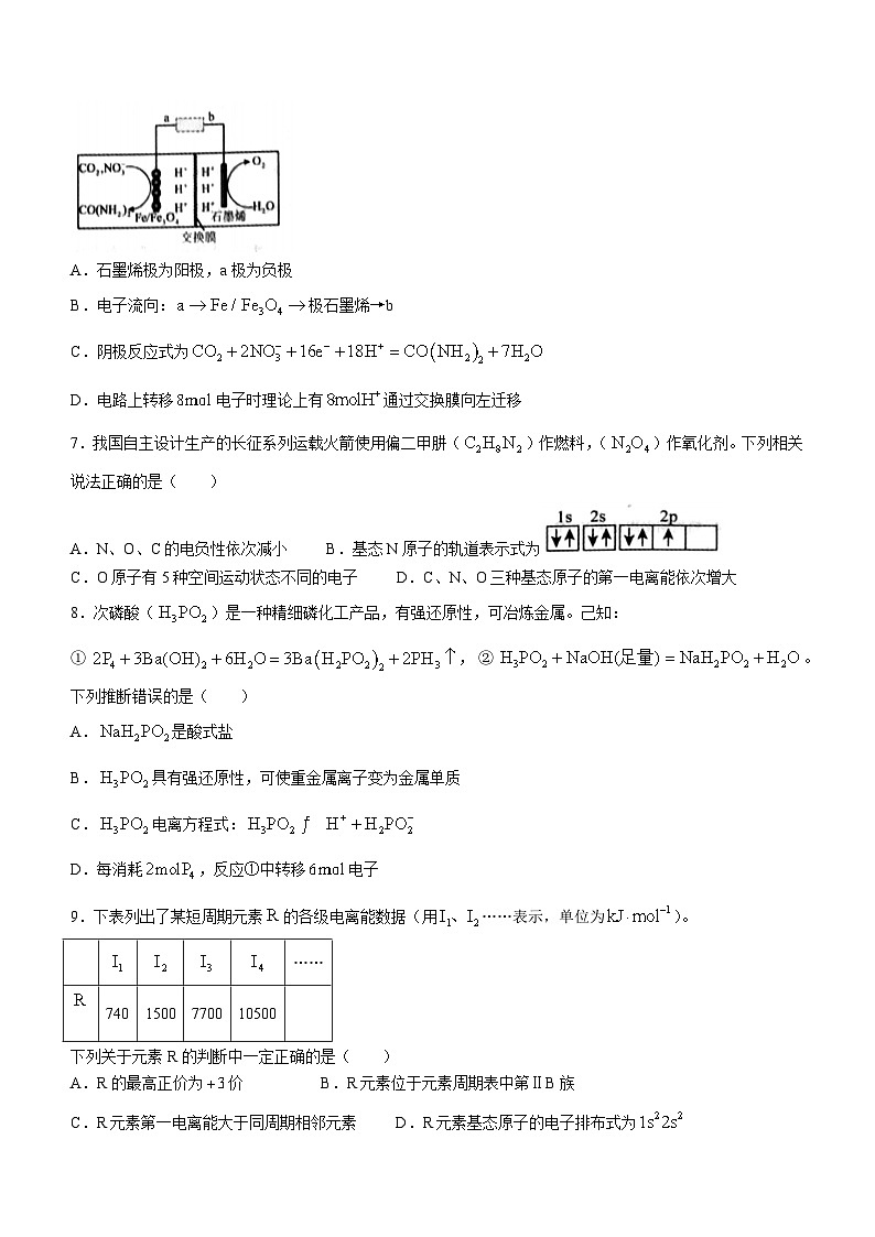 山东省枣庄市第三中学2023-2024学年高二上学期12月质量检测化学试题(无答案)03