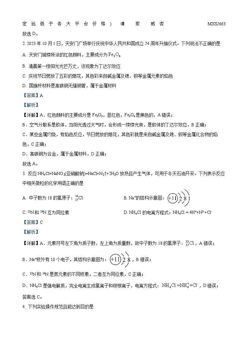 四川省成都外国语学校2023-2024学年高一上学期12月月考化学试题第2页