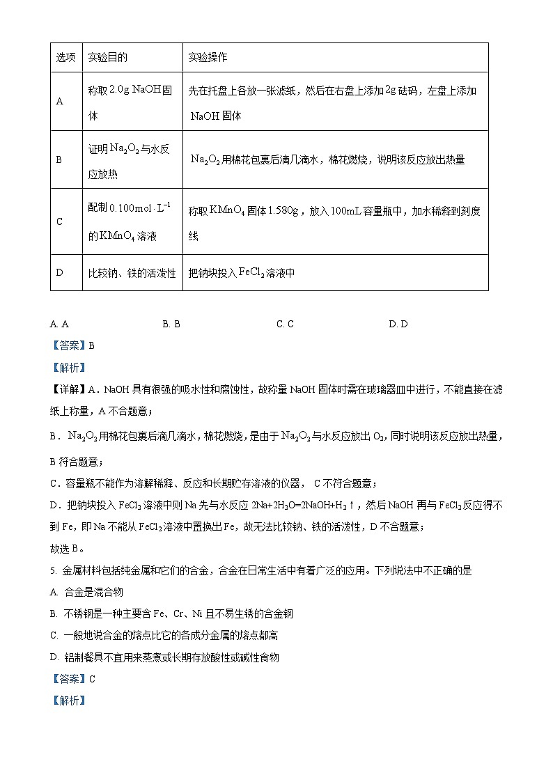 四川省成都外国语学校2023-2024学年高一上学期12月月考化学试题第3页