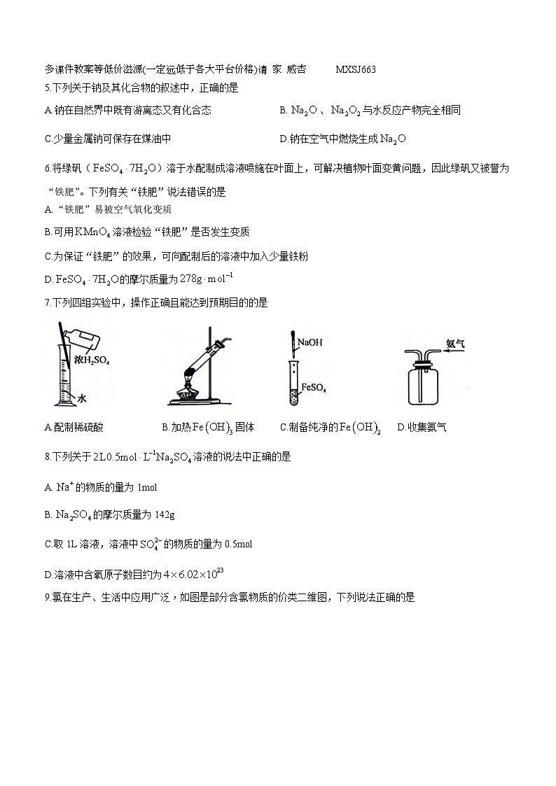 陕西省榆林市十校联考2023-2024学年高一上学期12月月考化学试题02
