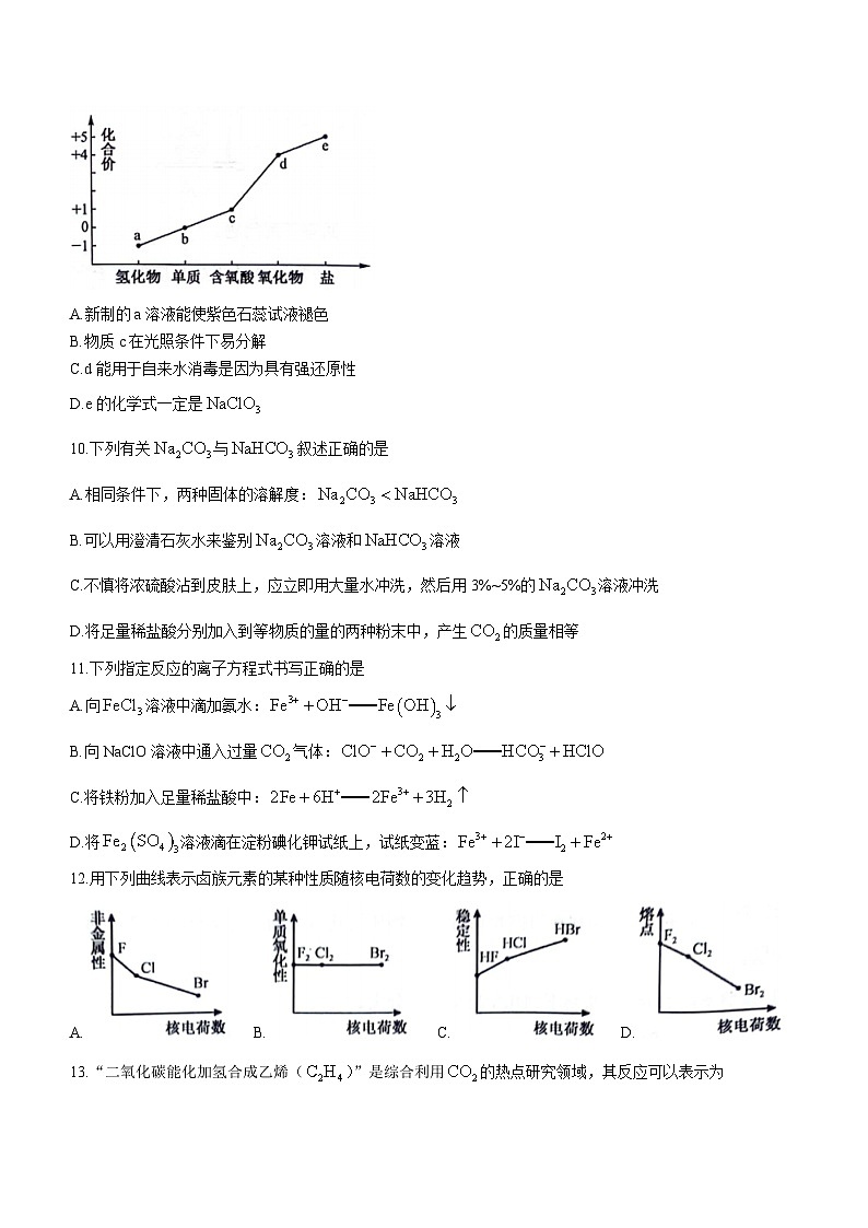 陕西省榆林市十校联考2023-2024学年高一上学期12月月考化学试题03