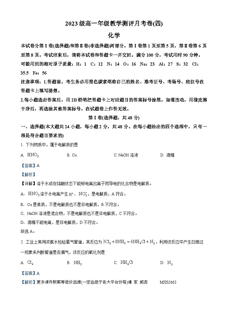 云南省昆明市云南师范大学附属中学2023-2024学年高一上学期12月月考化学试题第1页