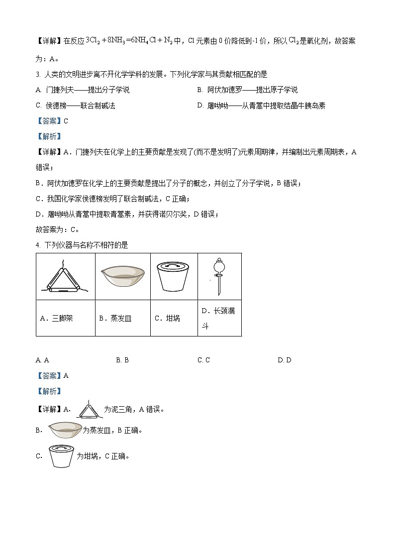 云南省昆明市云南师范大学附属中学2023-2024学年高一上学期12月月考化学试题第2页