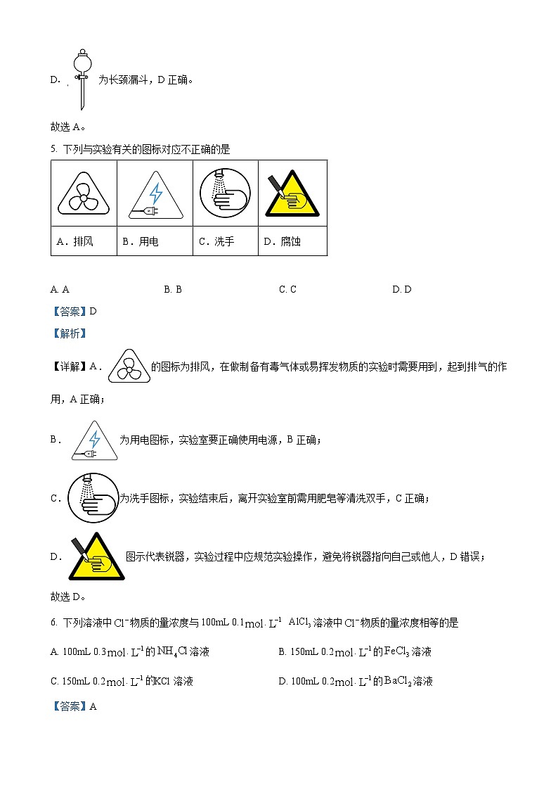 云南省昆明市云南师范大学附属中学2023-2024学年高一上学期12月月考化学试题第3页