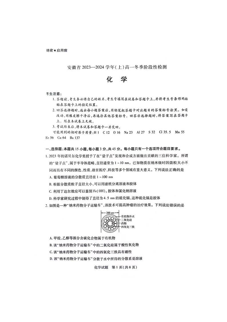 2024安徽省部分地区大联考高一上学期12月月考试题化学PDF版含答案第1页