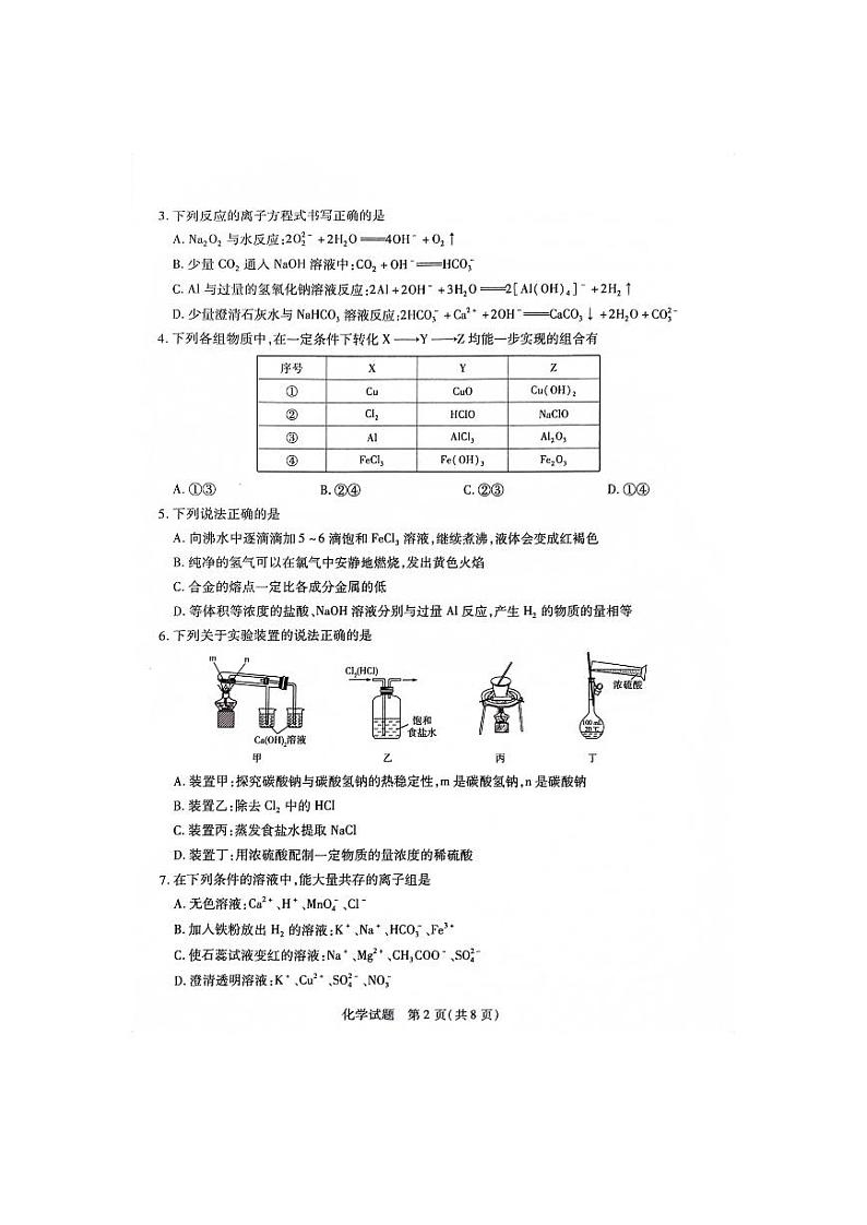 2024安徽省部分地区大联考高一上学期12月月考试题化学PDF版含答案第2页