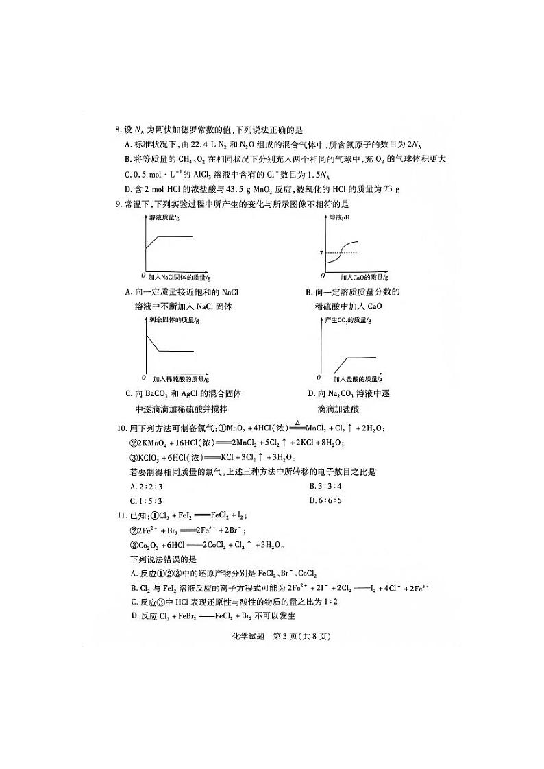 2024安徽省部分地区大联考高一上学期12月月考试题化学PDF版含答案第3页