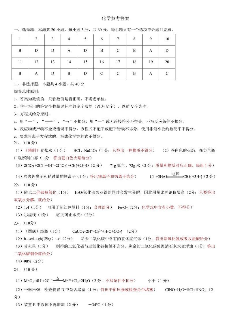 2024山东省名校考试联盟高一上学期12月阶段性检测化学PDF版含答案01