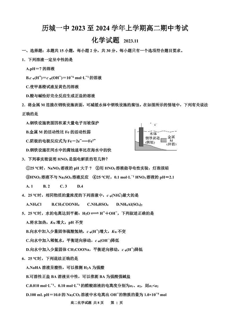 山东省济南市历城第一中学2023-2024学年高二上学期期中考试化学试题+01